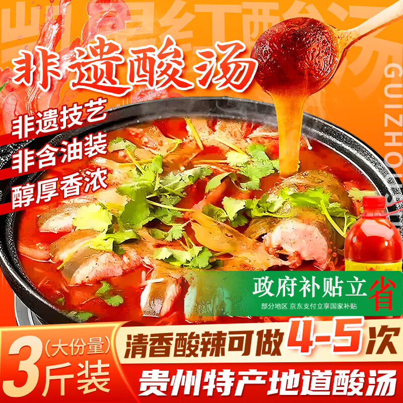 巧鲜尝贵州特产非遗凯里红酸汤1500g酸汤鱼冬阴功调料酸汤火锅底料蘸料