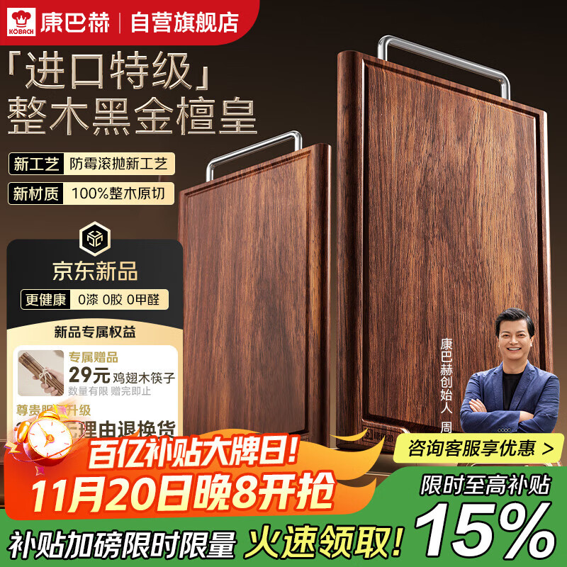康巴赫菜板整木砧板抗菌防霉案板进口黑金檀木双面切菜板40*28cm