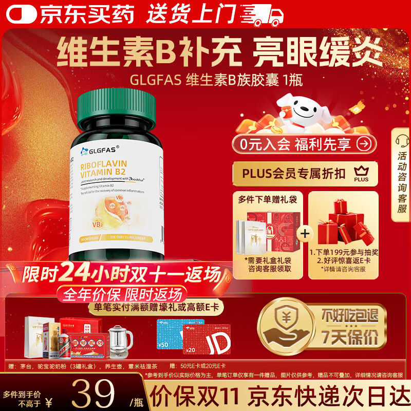 GLGFAS 美国进口高含量复合维生素B2族胶囊口腔溃熬夜疡加班促进代谢1瓶