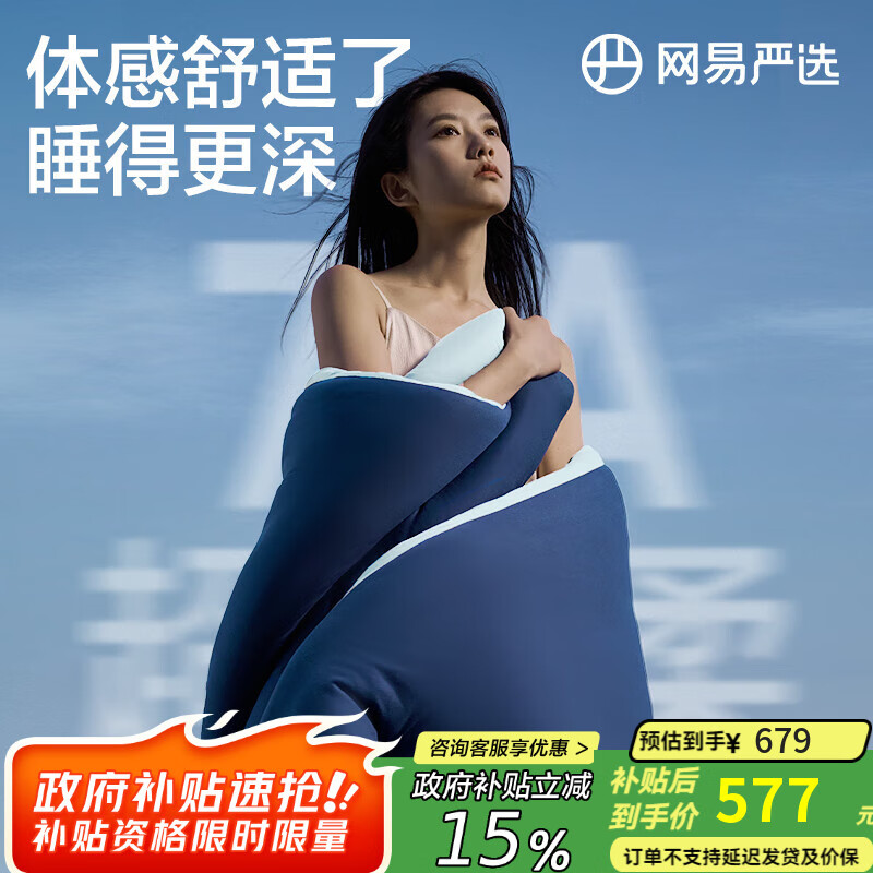 网易严选0敏控温被A类抑菌深睡被可机洗空调被透气被子被芯 Pro款二合一被 200cm*230cm（适合1.5m床）