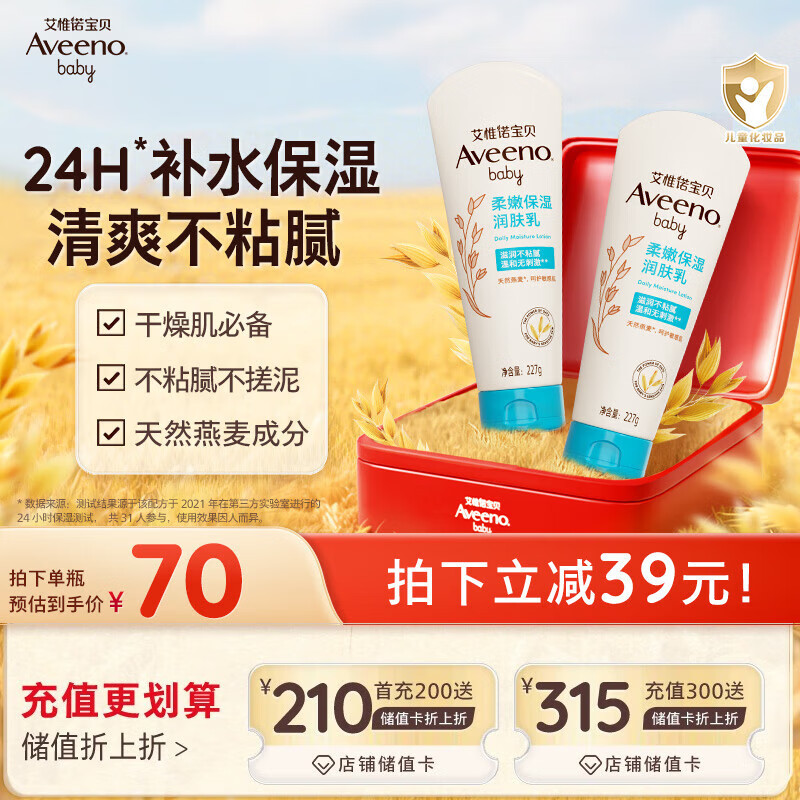 艾惟诺（Aveeno）艾维诺婴儿润肤乳儿童宝宝面霜滋润保湿防干痒身体乳护手霜227g*2
