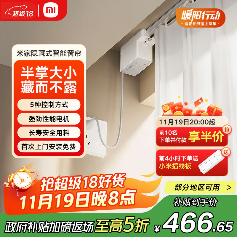 米家隐藏式智能窗帘 小米智能电动窗帘 语音控制 智能家居联动