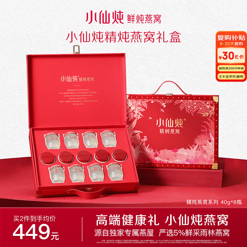 小仙炖精炖燕窝 经典礼盒40g*8瓶鲜炖 低糖送孕妇即食滋补品生日礼物