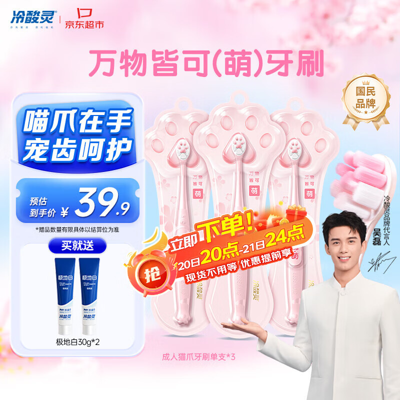 冷酸灵万物皆可（萌）牙刷  7倍加密植毛 绵密Q软 呵护牙龈 三支装