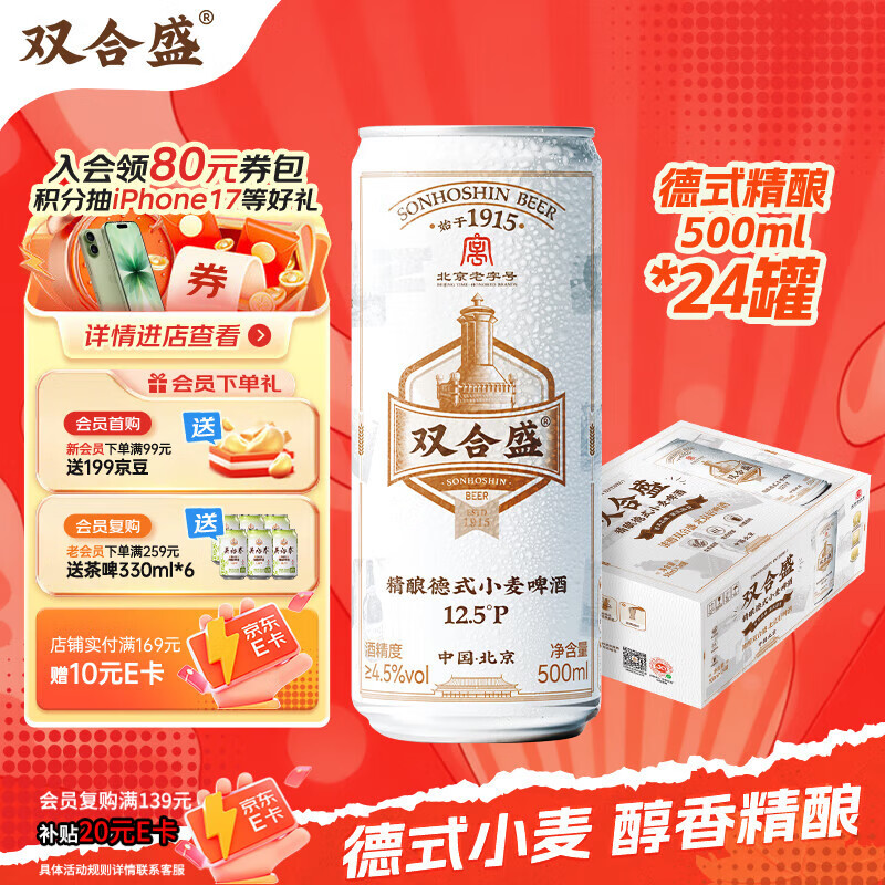 双合盛德式小麦精酿啤酒 百年老字号 全麦白啤 500ml*24罐装 整箱装