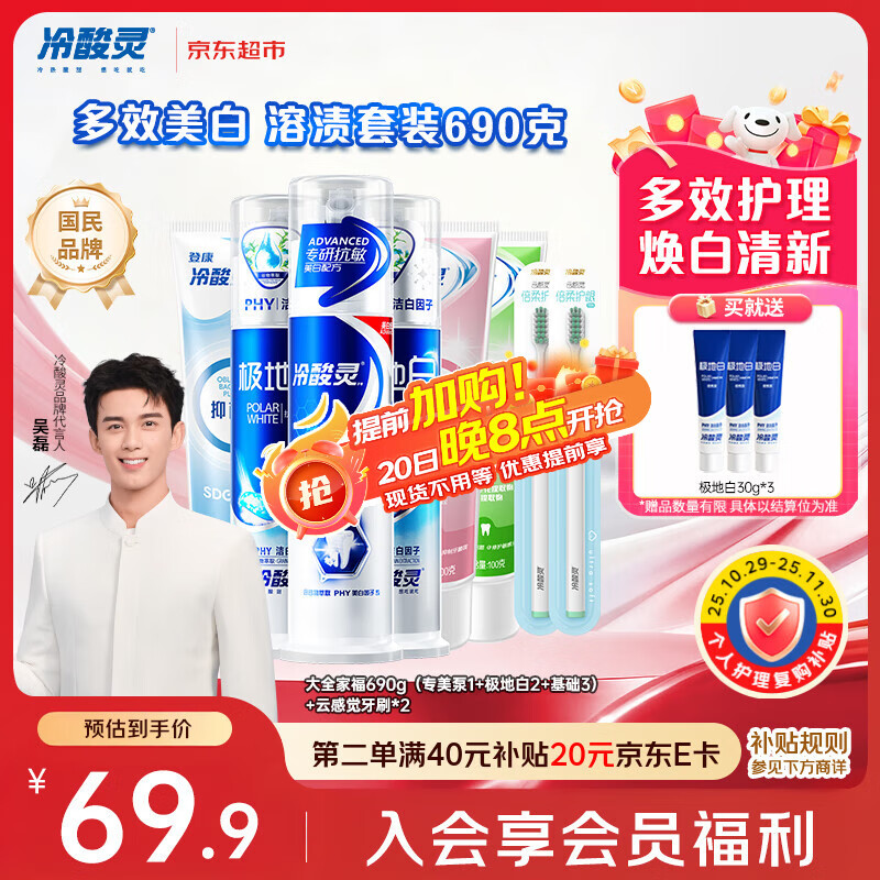 冷酸灵多效护理抗敏牙膏套装溶渍美白牙齿呵护牙龈清新口气6支装690g