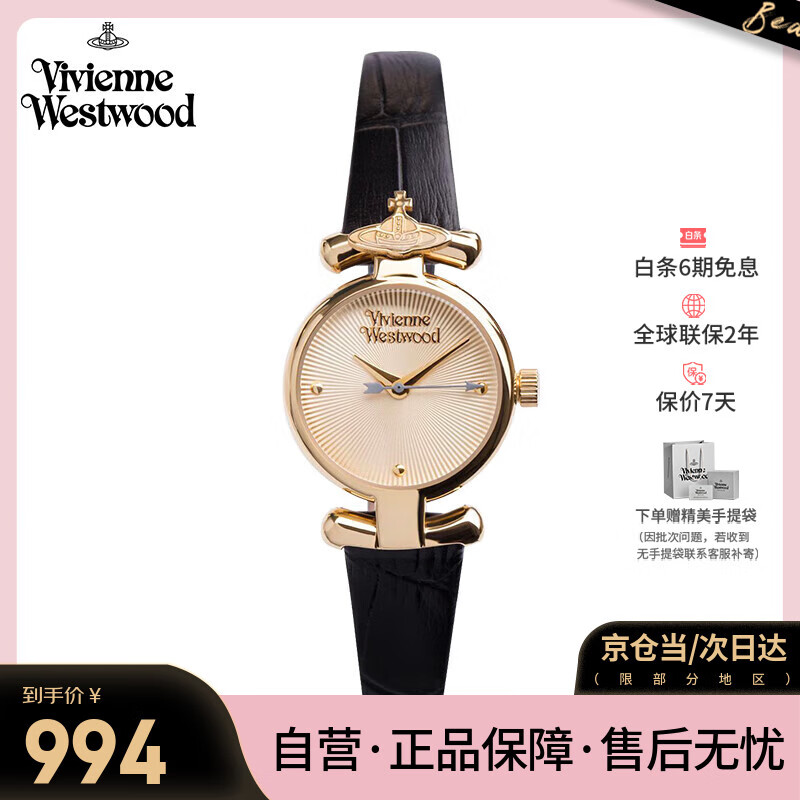 薇薇安·威斯特伍德（Vivienne Westwood）西太后手表女士小表盘石英表女生日七夕情人节礼物送女友V090GD