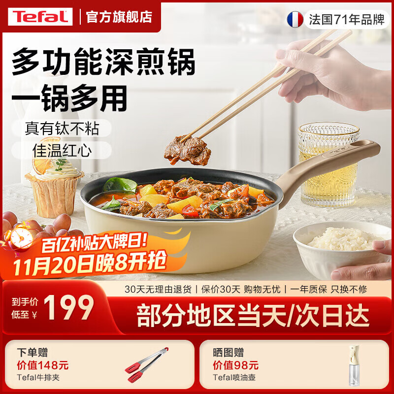特福（Tefal）平底锅不粘锅煎锅家用炒菜锅平底煎蛋锅煎牛排锅电磁炉燃气灶通用 深煎锅-米色（多功能锅） 22cm