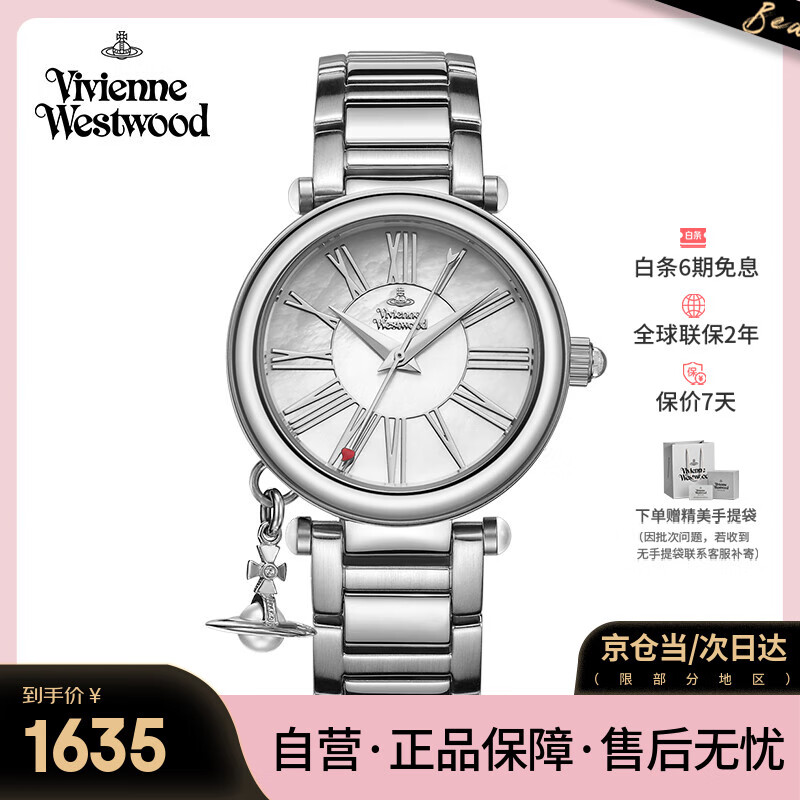 薇薇安·威斯特伍德（Vivienne Westwood）西太后手表女士贝母珍珠腕表生日七夕情人节礼物送女友VV006PS