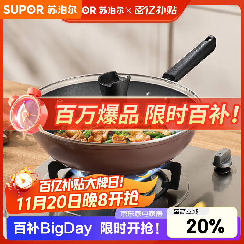 苏泊尔（SUPOR）炒锅 不粘锅平底炒菜锅煎锅32cm电磁炉燃气通用易洁少油烟