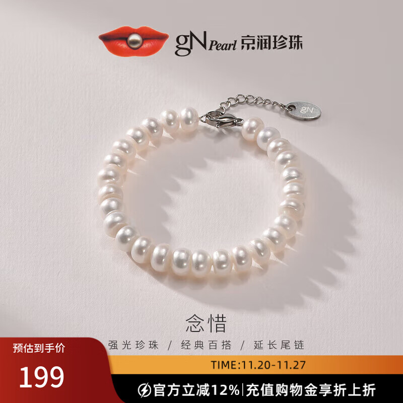 京润珍珠手链念惜淡水珍珠手串链基础年轻款实用生日礼物送女友