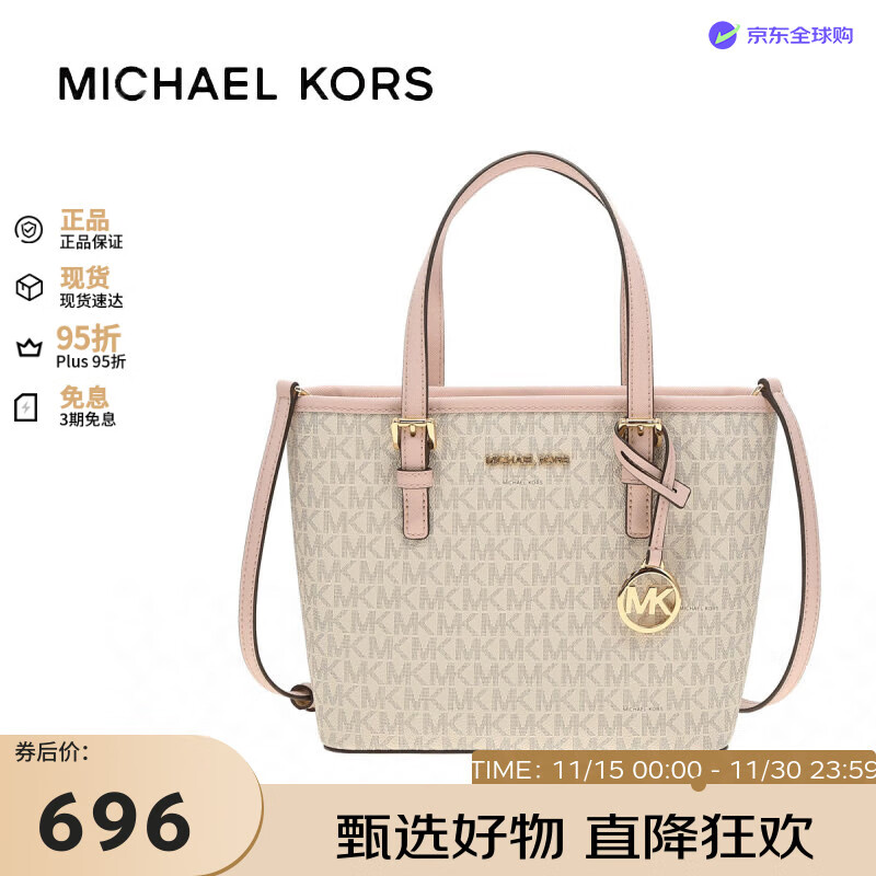 MICHAEL KORSmk女包 Jet Set菜篮子托特单肩包 粉色35T9GTVT0B  礼物