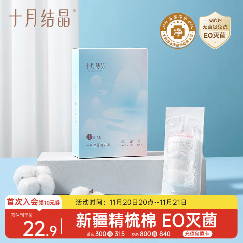十月结晶一次性内裤孕产妇出差旅行免洗纯棉内裤5条XXL码【安全灭菌】