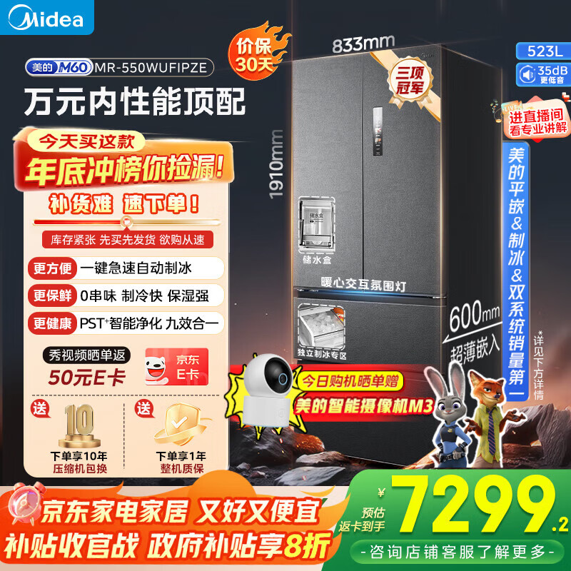 美的（Midea）机皇550法式多门超薄纯平全嵌一级除菌净味双系统大容量家用制冰一体机冰箱MR-550WUFIPZE海贝黛