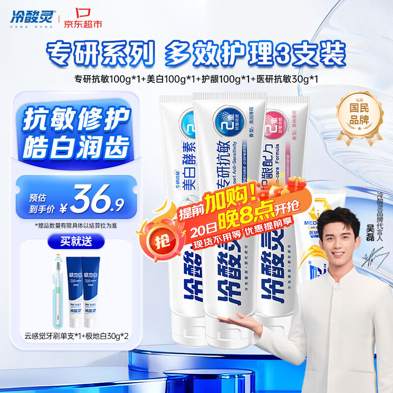 冷酸灵专研抗敏美白护龈成人牙膏 多效护理套装 3支装300g【吴磊推荐】