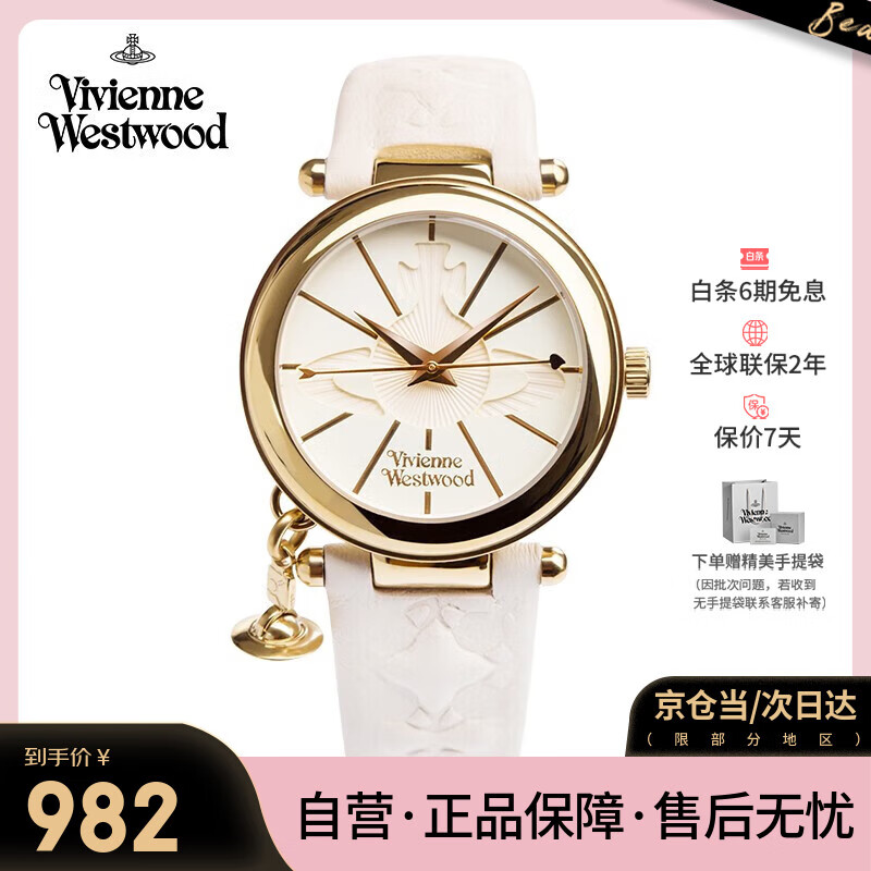 薇薇安·威斯特伍德（Vivienne Westwood）西太后女士手表金色欧美石英表生日礼物女情人节送女友VV006WH