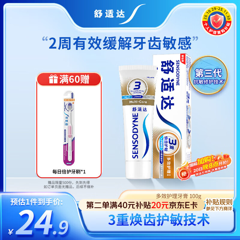舒适达【抗敏防蛀】多效护理牙膏100g 护龈口腔护理 新旧包装随机发