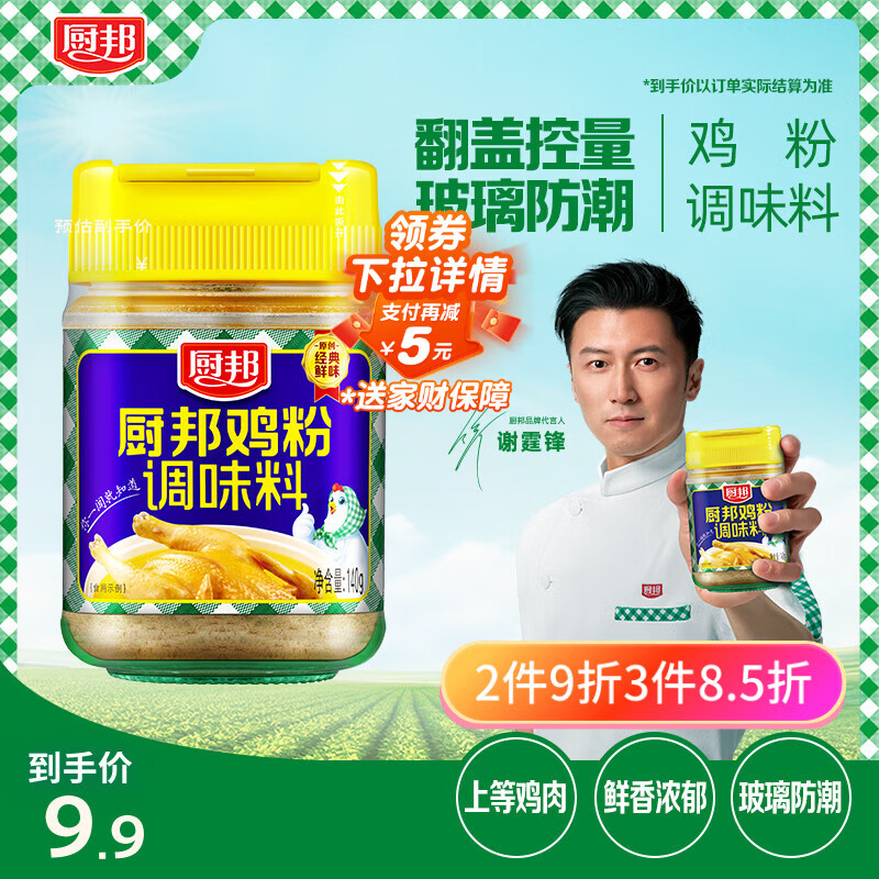 厨邦鸡粉 140g玻璃瓶装 鸡精/粉 鸡肉鲜香煲汤提鲜 细粉易溶解