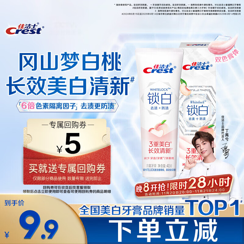 佳洁士锁白白桃香牙膏美白清新口气去牙渍含氟40g京东自营新老包装混发