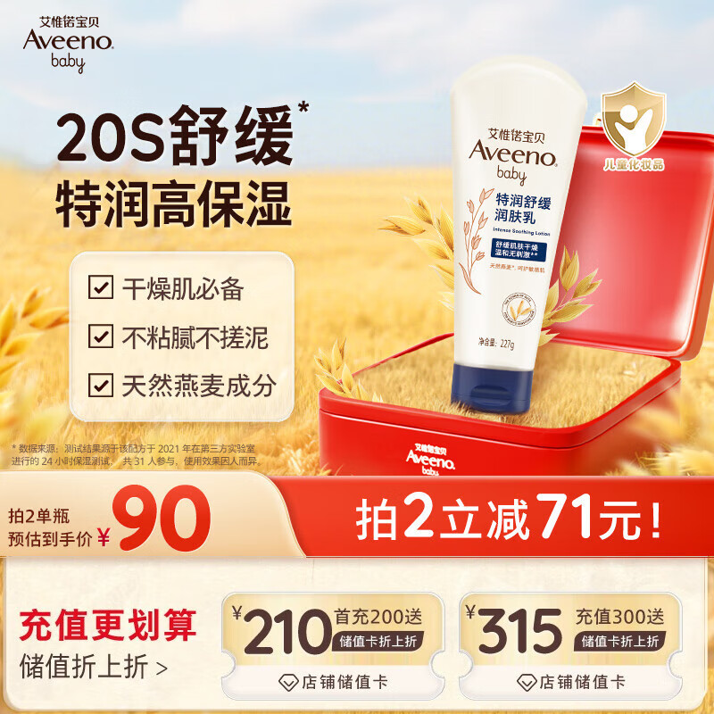 艾惟诺（Aveeno）艾维诺婴儿润肤乳儿童宝宝面霜秋冬特润高保湿舒缓干痒红身体乳
