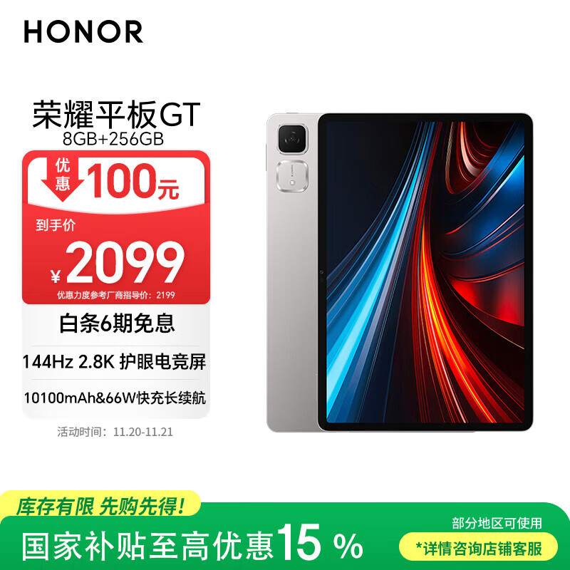 荣耀平板GT【国家补贴】11.5寸平板电脑 2.8K护眼电竞屏 高性价比 8GB+256GB 幻影灰 荣耀gt 系列