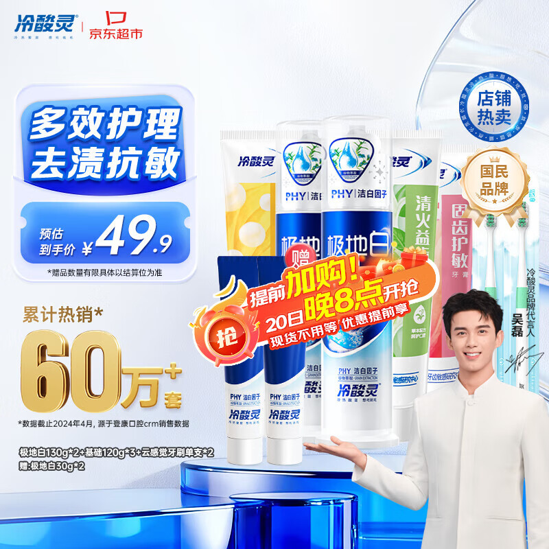 冷酸灵多效护理牙膏套装 抗敏美白 清新口气 5支装共620g【吴磊推荐】