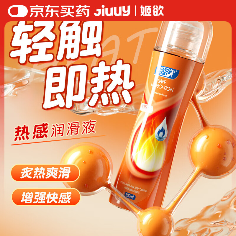 姬欲热感水润滑液油剂成人体私处免洗可舔夫妻房事女性情趣专用品高潮