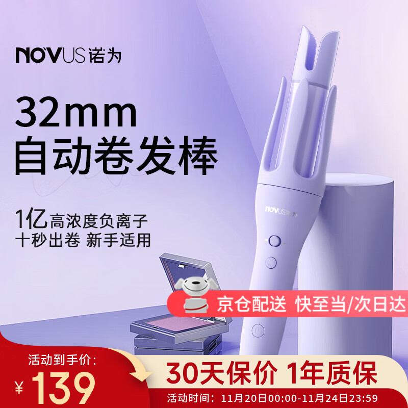 诺为（NOVUS）自动卷发棒32MM慵懒韩系美发约会必备女士亿级负离子电动卷发神器大波浪刘海卷发棒送礼物女实用型 【爆款香芋紫】亿级负离子-懒人自动卷 32mm