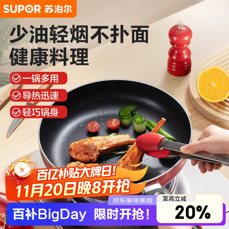 苏泊尔SUPOR 平底锅 炫彩不粘煎锅牛排锅28cm燃气灶明火专用EJ28M4