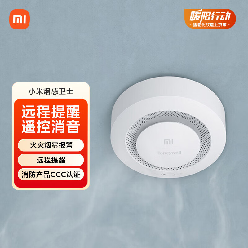 小米烟感卫士 火灾烟雾报警器 远程提醒 智能联动