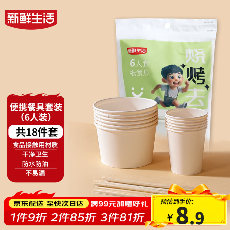 新鲜生活一次性餐具套装烧烤聚餐户外露营一次性碗筷餐具6人套装