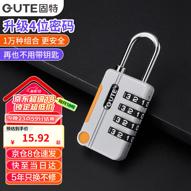 固特（GUTE）四位密码挂锁防水防锈旅行箱包工具行李箱储物文件柜密码防盗锁
