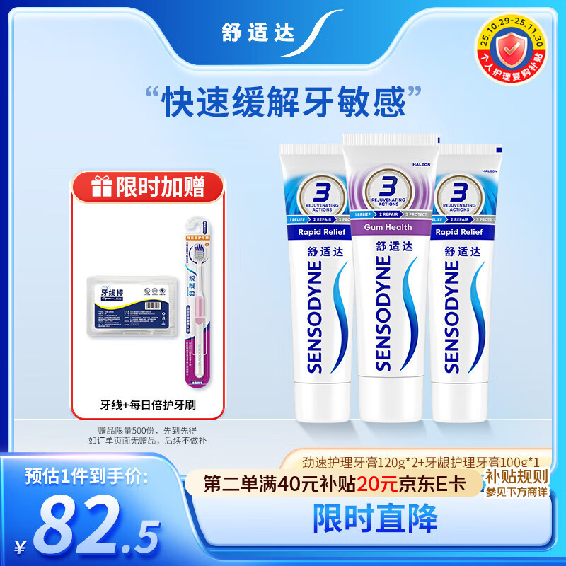 舒适达劲速牙龈抗敏牙膏牙齿敏感340g（120g×2+100×1）新旧包装随机发