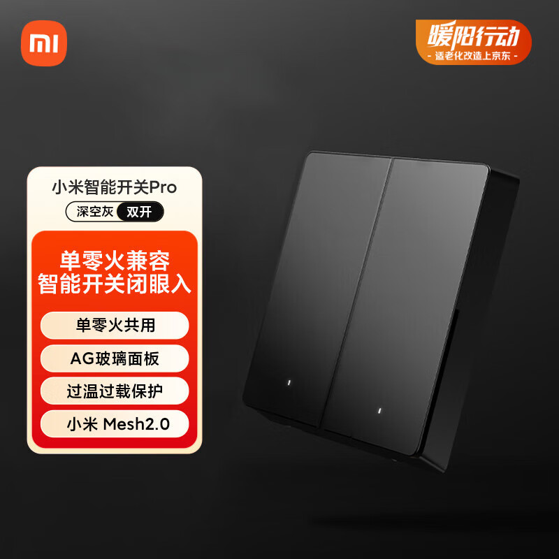 小米（MI）小米智能开关Pro（双开）Mesh2.0版 单火零火兼容米家APP遥控