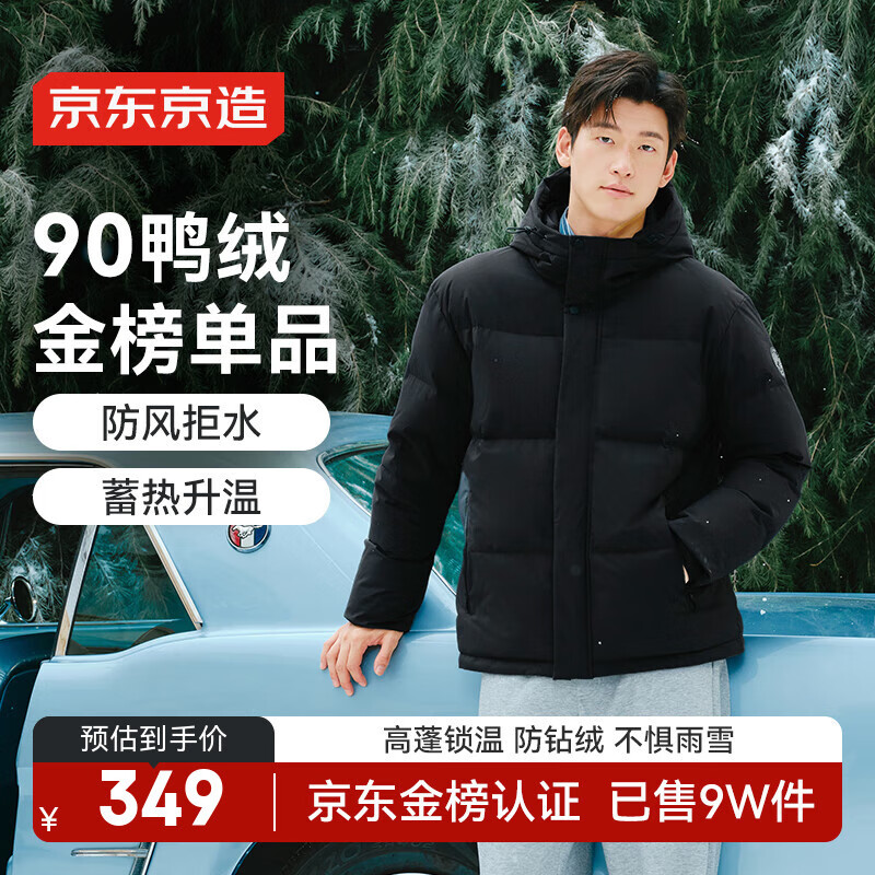 京东京造羽绒服男鸭绒加厚防寒工装面包服短款冬季外套衣服 黑色 XL