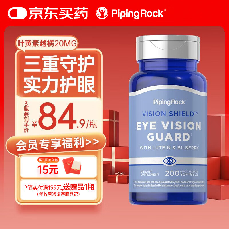 PIPING ROCK朴诺 叶黄素越橘软胶囊20mg 200粒   护眼 青少年 成人 美国进口