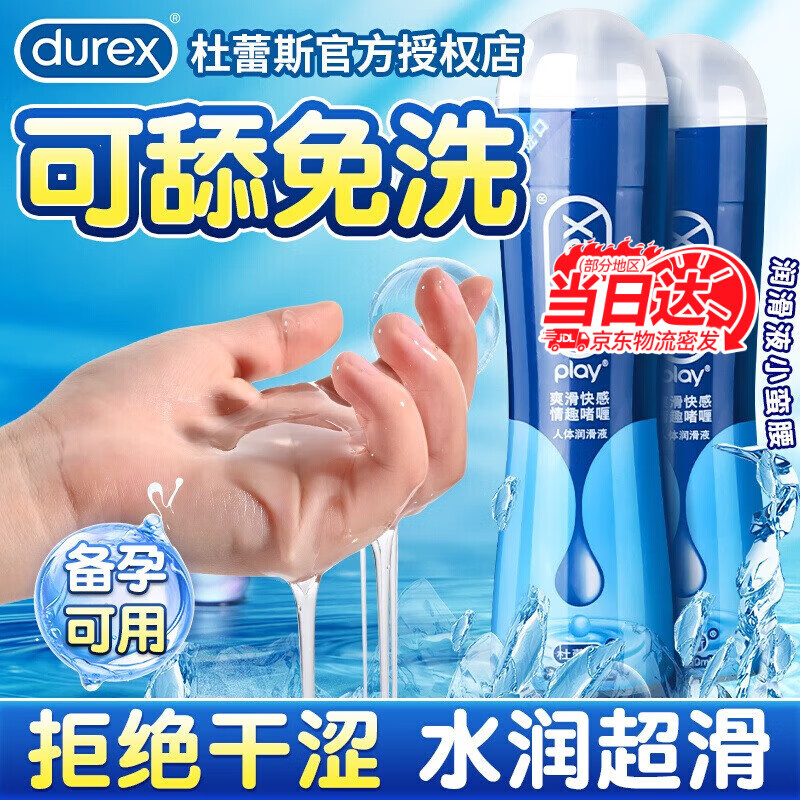 杜蕾斯人体润滑液计生情趣用品润滑油情趣房事润滑剂高潮液私处增强欲望 爽滑快感润滑液50ml 润滑剂女性高謿液润滑液夫妻用