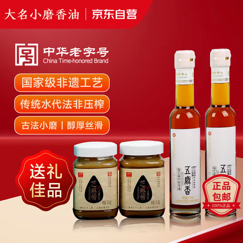 五鹿香小磨香油芝麻酱礼盒180ml*2+256g*2【一级】 凉拌调味品 源头直发