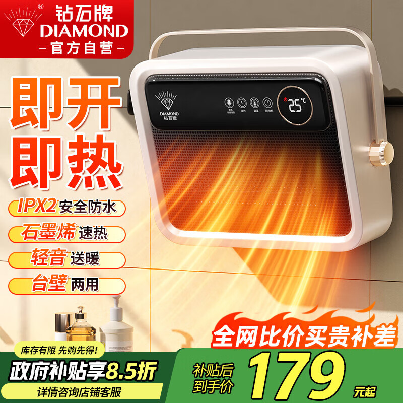钻石牌取暖器石墨烯暖风机AI智能语音电热暖风机家用浴室速热电暖器台壁两用小太阳浴霸防水YP-8B1RV