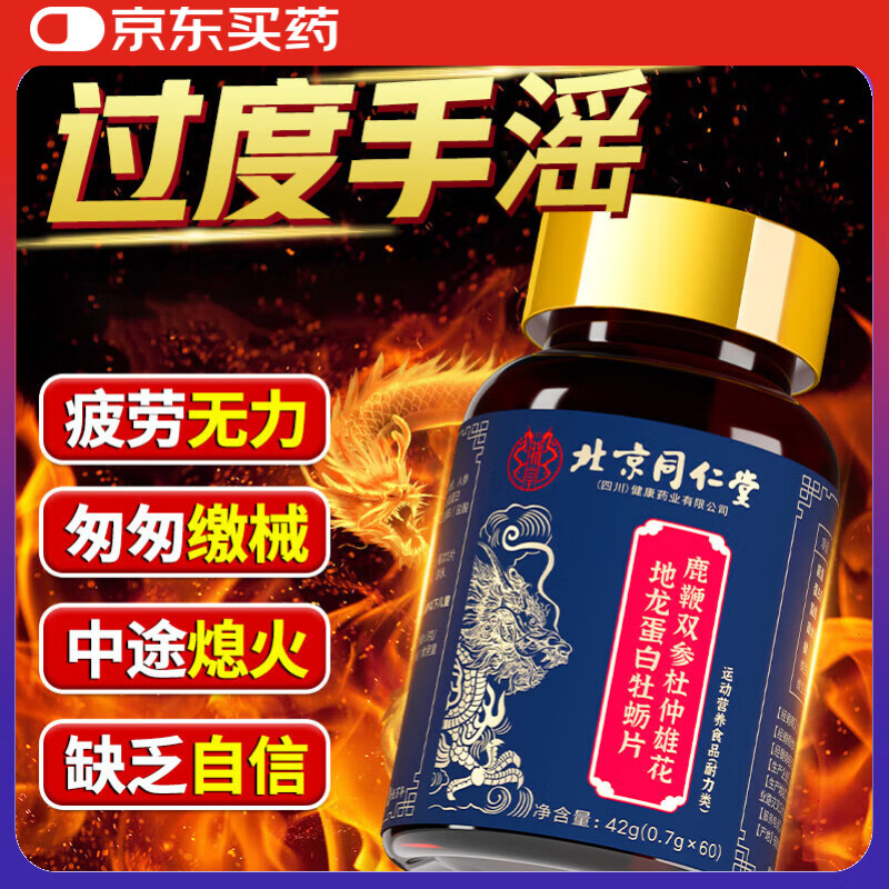 怡万年鹿鞭牡蛎片可搭补肾壮阳敏感早泄射精快延时亏虚持久不射增药硬速