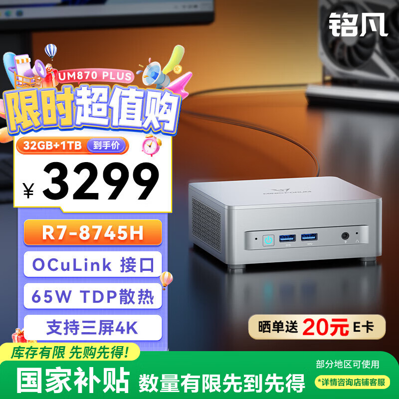 铭凡UM870 Plus 锐龙R7-8745H迷你主机oculink高性能mini主机迷你电脑台式机游戏办公