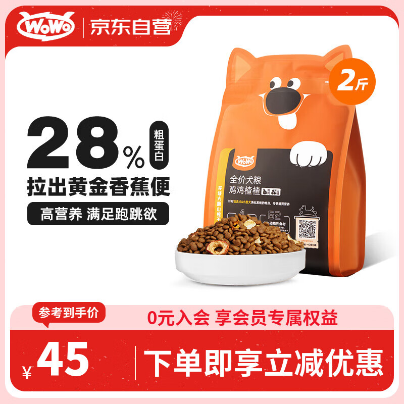 WOWO狗干粮山楂鸡全价狗粮（玩具犬&小型犬适用）1kg
