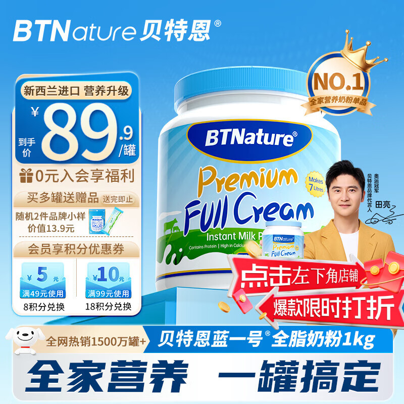 BTNature蓝胖子罐奶粉儿童成长学生补高钙3-6-12-15岁贝特恩蓝一号全脂1kg