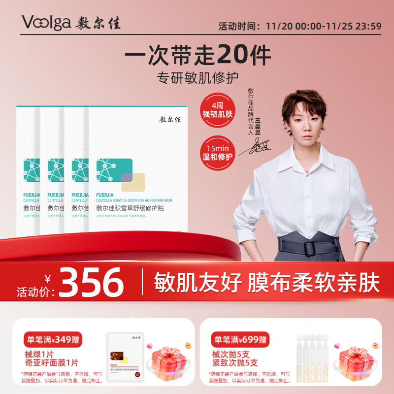 敷尔佳【成毅同款】积雪草舒缓修护贴4盒 补水保湿舒缓面膜 礼物送女友