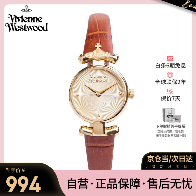 薇薇安·威斯特伍德（Vivienne Westwood）西太后女士手表皮带石英表女生日七夕情人节礼物送女友VV090GD