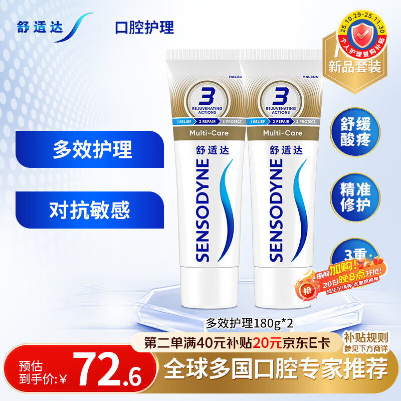 舒适达多效口腔护理牙膏套装360g 抗敏防蛀护龈含氟舒缓酸疼京东自营