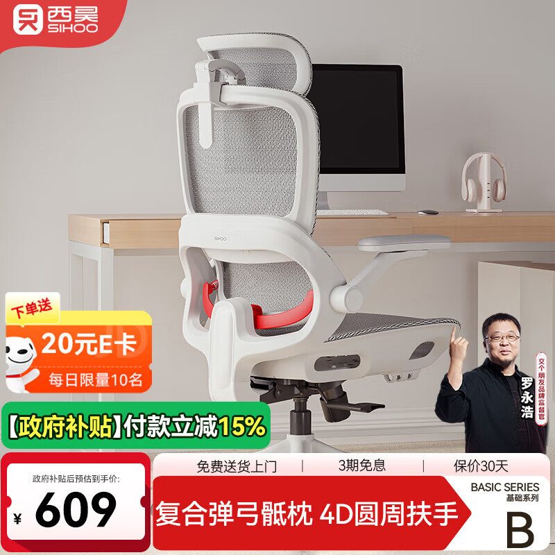 西昊B100Pro 人体工学椅办公椅电脑椅人工力学座椅久坐电竞椅国家补贴