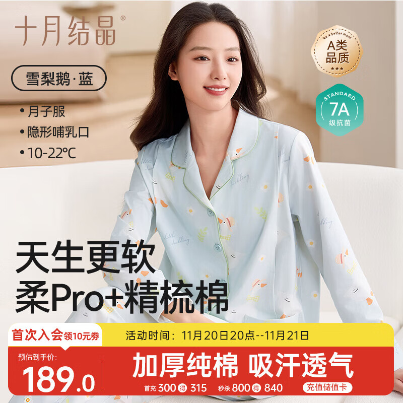 十月结晶月子服秋冬厚款透气孕妇睡衣产后哺乳期产妇家居服套装 雪梨鹅L码