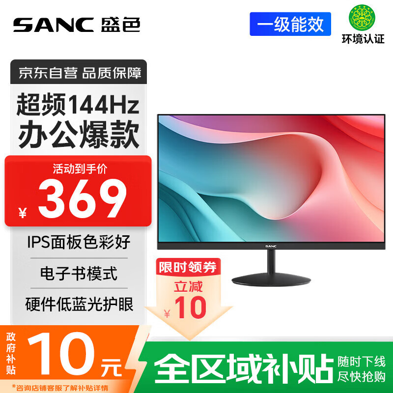 SANC 盛色23.8英寸显示器144Hz流畅办公 硬件低蓝光IPS面板 广色域可壁挂微边框 电脑屏幕OF24