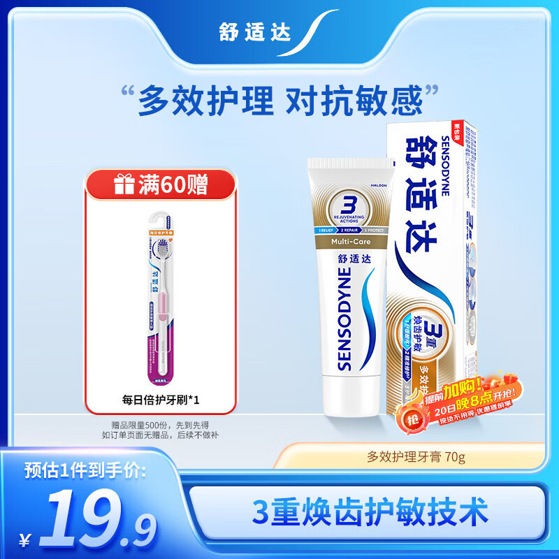 舒适达抗敏感多效护理牙膏70g 呵护清新口气缓解牙敏感 新旧包装随机发